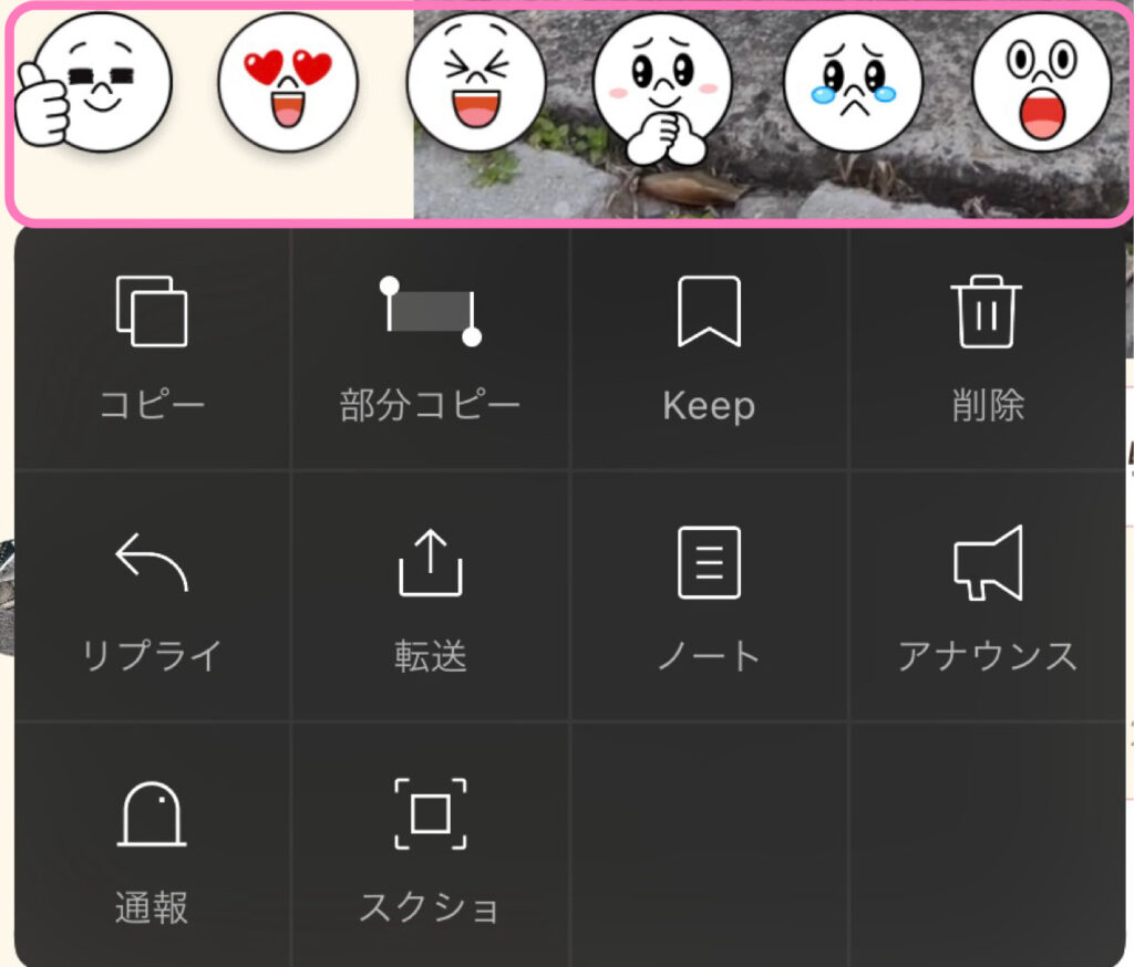 LINEのリアクション