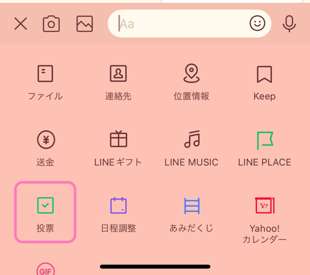 LINEの投票の使い方