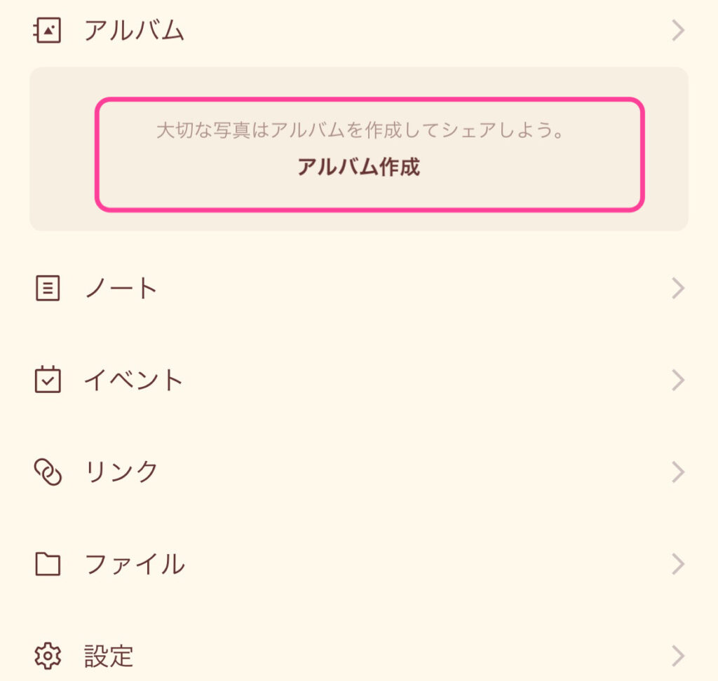 LINEグループのアルバムの作り方